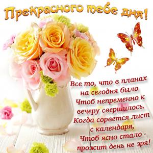 Картинка с красивым букетом и милым пожеланием