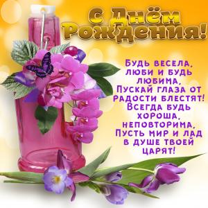 Милая открытка с цветами на День рождения
