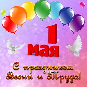 Картинка с голубями на фоне шариков