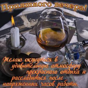 Открытка со свечой и бокалом коньяка
