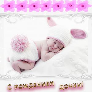 Красивая открытка со спящей девочкой