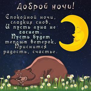 Картинка с красивой луной и пожеланием