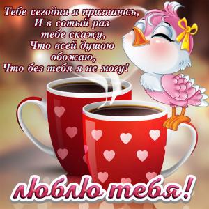 Красивая открытка с птичкой на чашке кофе