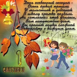 Открытка с детьми и пожеланием на 1 сентября