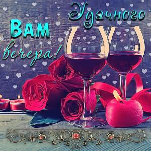Картинка с бокалами в приятном оформлении