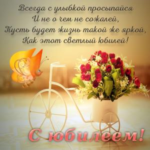 Открытка с цветами на велосипеде для женщины