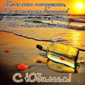 Картинка с набегающим прибоем на юбилей