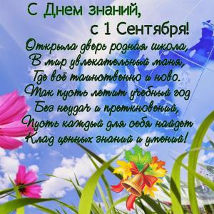 Картинка с красивым пожеланием на 1 сентября
