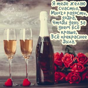 Романтическая открытка на День рождения