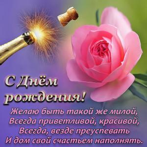 Картинка с розой женщине на День рождения