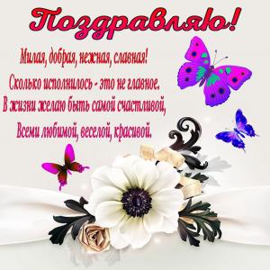 Открытка с поздравлением женщине