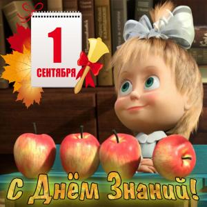 Картинка с девочкой и яблоками на 1 сентября