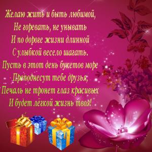 Картинка с пожеланием для женщины