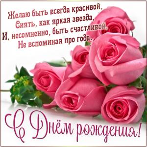 Открытка для женщины с розами и пожеланием