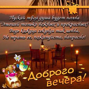 Картинка для доброго вечера с красивым фоном