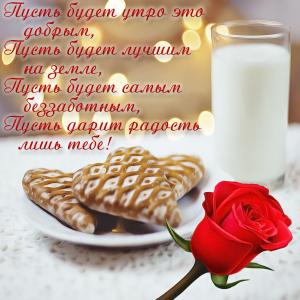 Яркая открытка с розой и печеньем