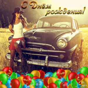 Картинка с девушкой и шариками для мужчины