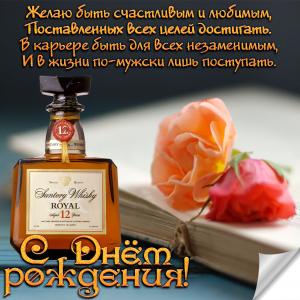 Открытка для мужчины с дорогим коньяком