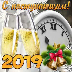 Открытка с часами к наступающему 2019 году