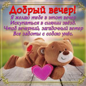 Картинка с медвежонком и пожеланием