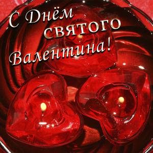 Открытка с сердечками на День Святого Валентина