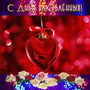 Картинка на 14 февраля с красивым фоном