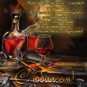 Открытка с пожеланием на юбилей мужчине