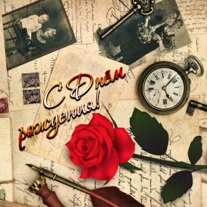 Картинка с розой на День рождения мужчине