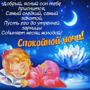 Милая картинка со спящим под луной ребёнком