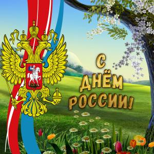 Картинка с гербом России на приятном фоне