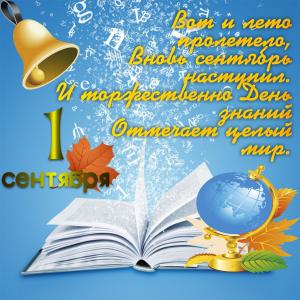 Открытка с учебником и глобусом на 1 сентября