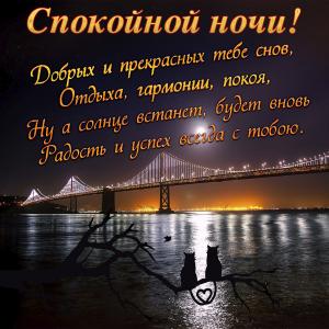 Открытка с видом на мост и красивым пожеланием