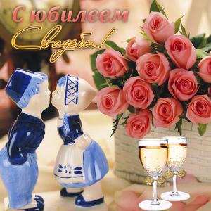 Картинка со статуэтками на юбилей свадьбы