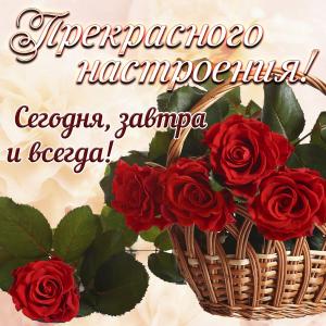 Розы в корзинке для прекрасного настроения