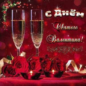 Красивая картинка на День Святого Валентина