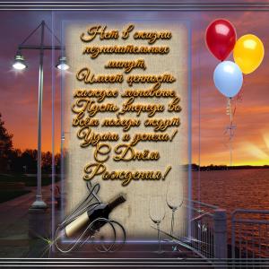 Картинка со стихами на День рождения