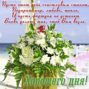 Яркая картинка с букетом цветов и пожеланием