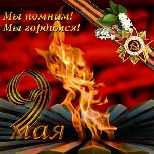 Картинка с вечным огнём и орденом на 9 мая