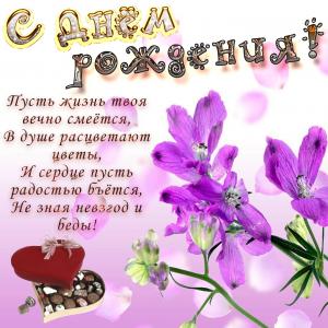 Картинка с цветочками на День рождения