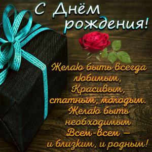 Картинка с красивым подарком для мужчины