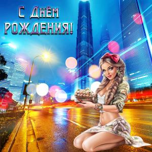 Открытка с красивой девушкой для мужчины