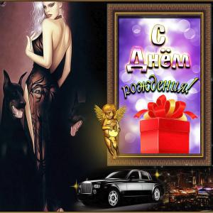 Картинка для мужчины с подарком и машиной